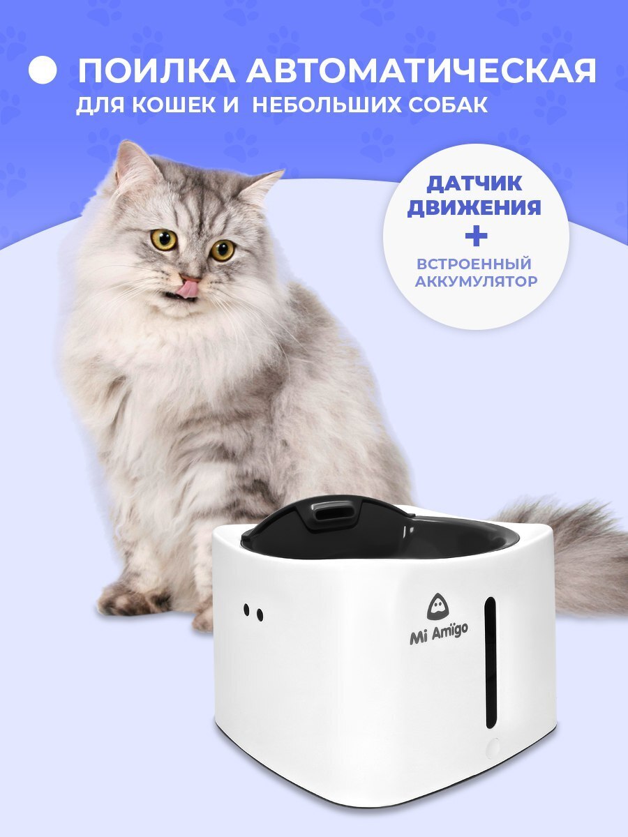 Поилка автоматическая для кошек