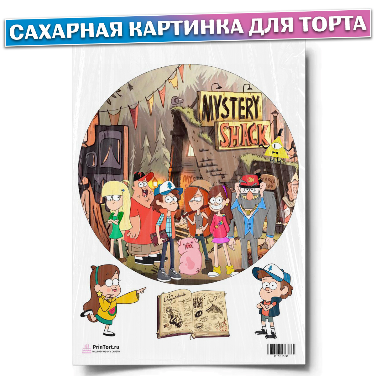 Картинки для печати на торт гравити фолз