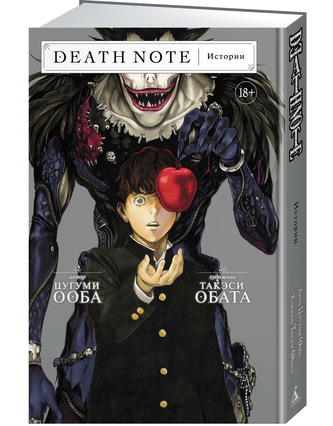 Death Note. Истории | Ооба Цугуми