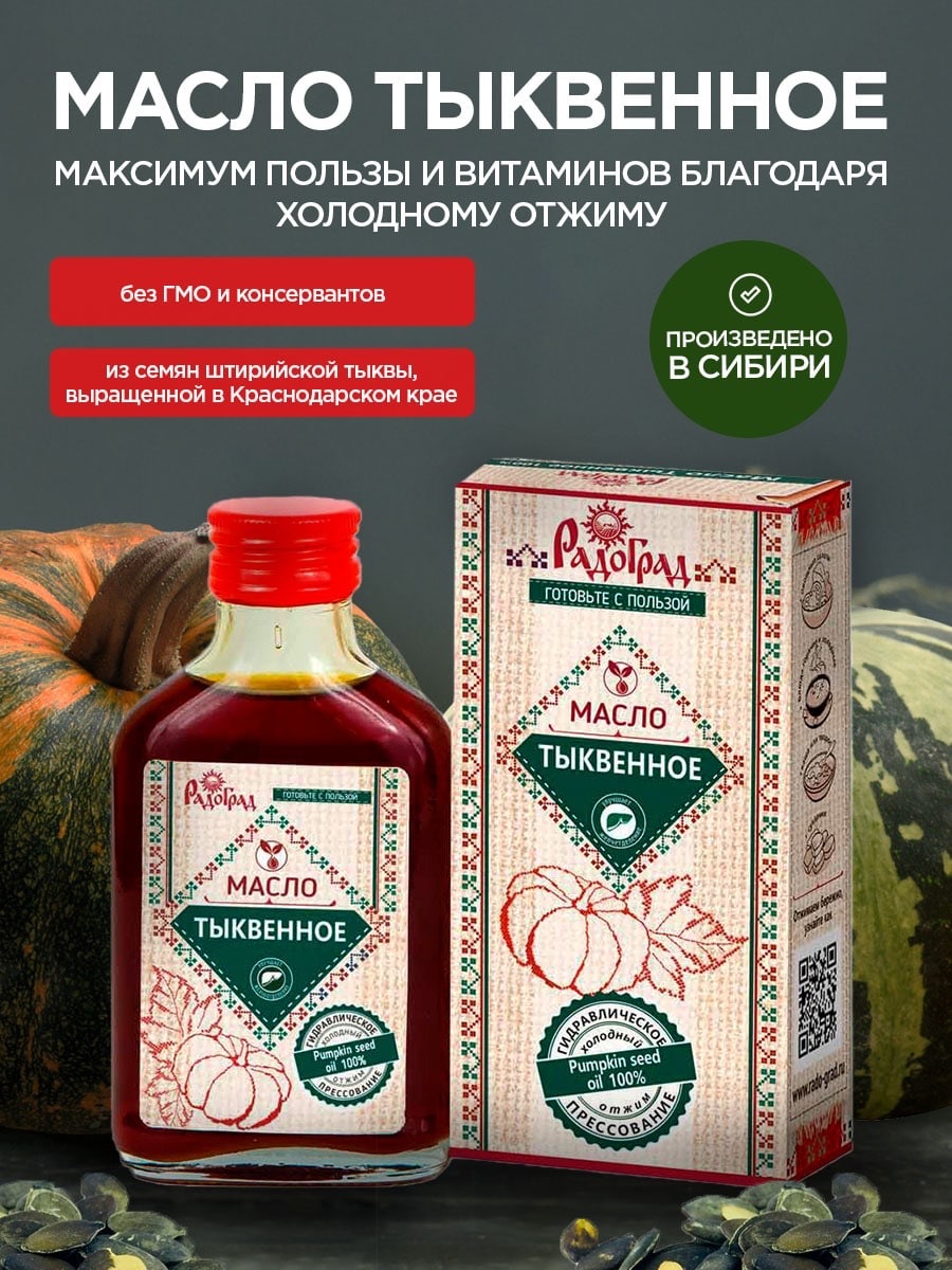 Сыродавленное Масло Тыквы Купить