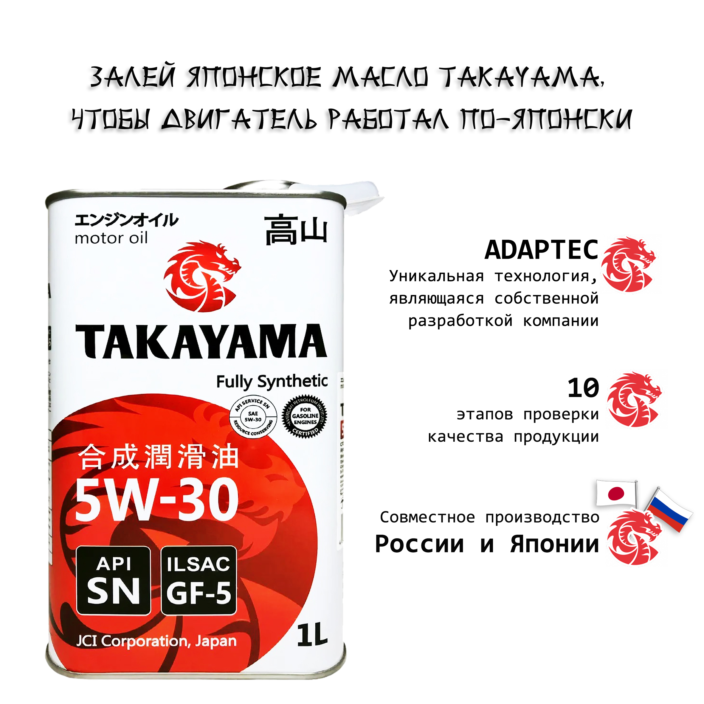 Токояма масло 5w30. Моторное масло японское Такаяма 5w30 синтетика. Takayama 5w30 API SN ILSAC gf-5. Tokoyama 5w30 4л. Токояма 5 30.