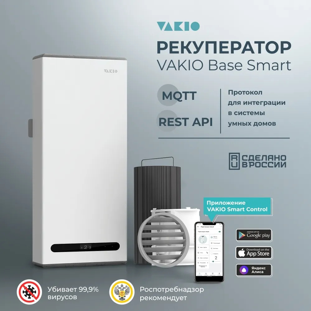 Вентилятор приточно-вытяжной Vakio Рекуператор Base Smart 40 Вт ...