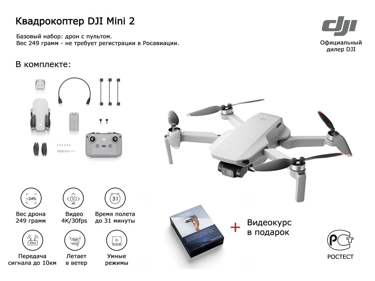 Dji mini 2 карта памяти максимальный объем