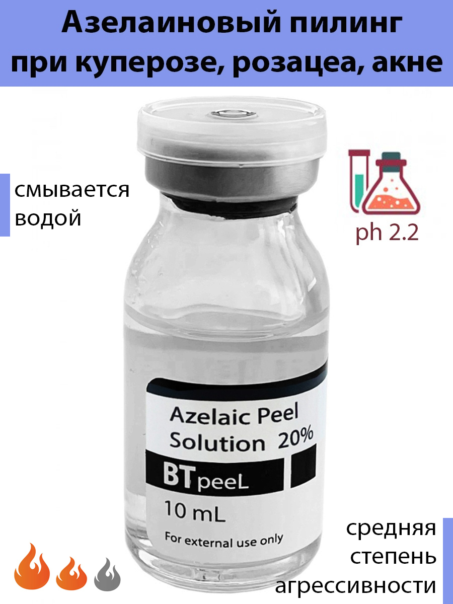 BTpeel Азелаиновый пилинг Azelaic Peel 20%, 10 мл — купить в интернет ...