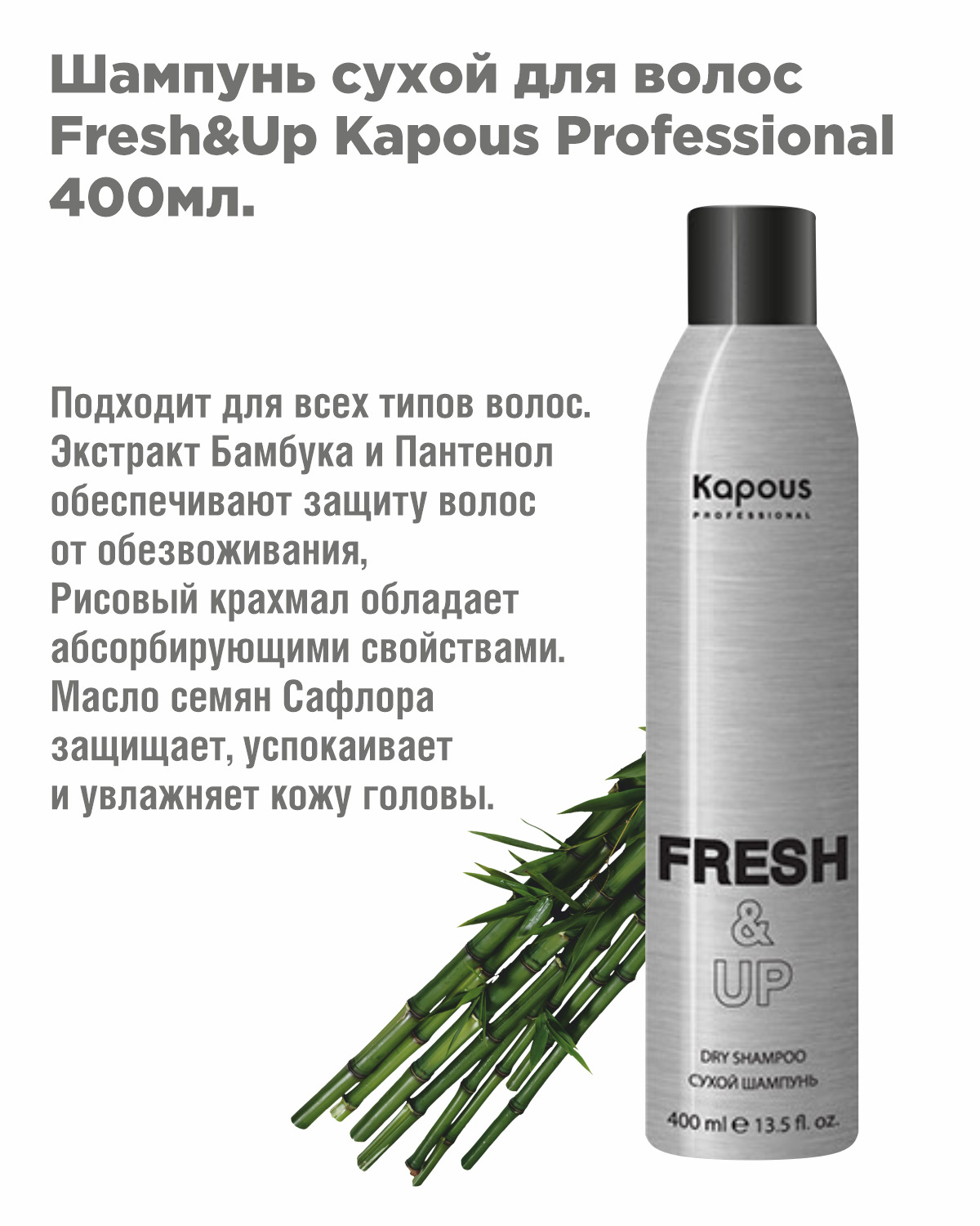 KapousProfessionalСухойшампуньдляволосFresh&Up,400мл