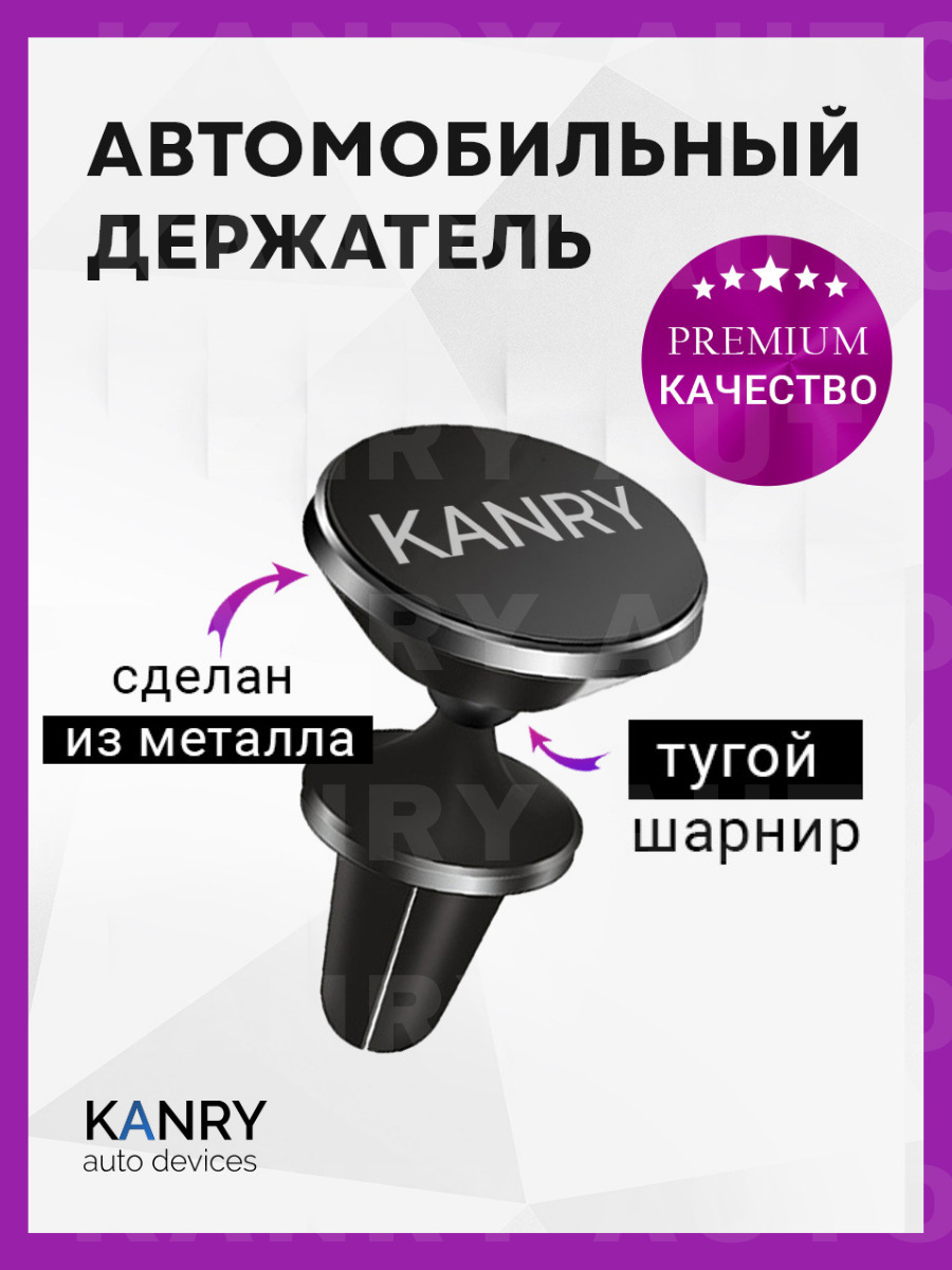 Держатель автомобильный KANRY AUTO 35х35х60мм. - купить по низким ценам в  интернет-магазине OZON (457108310)