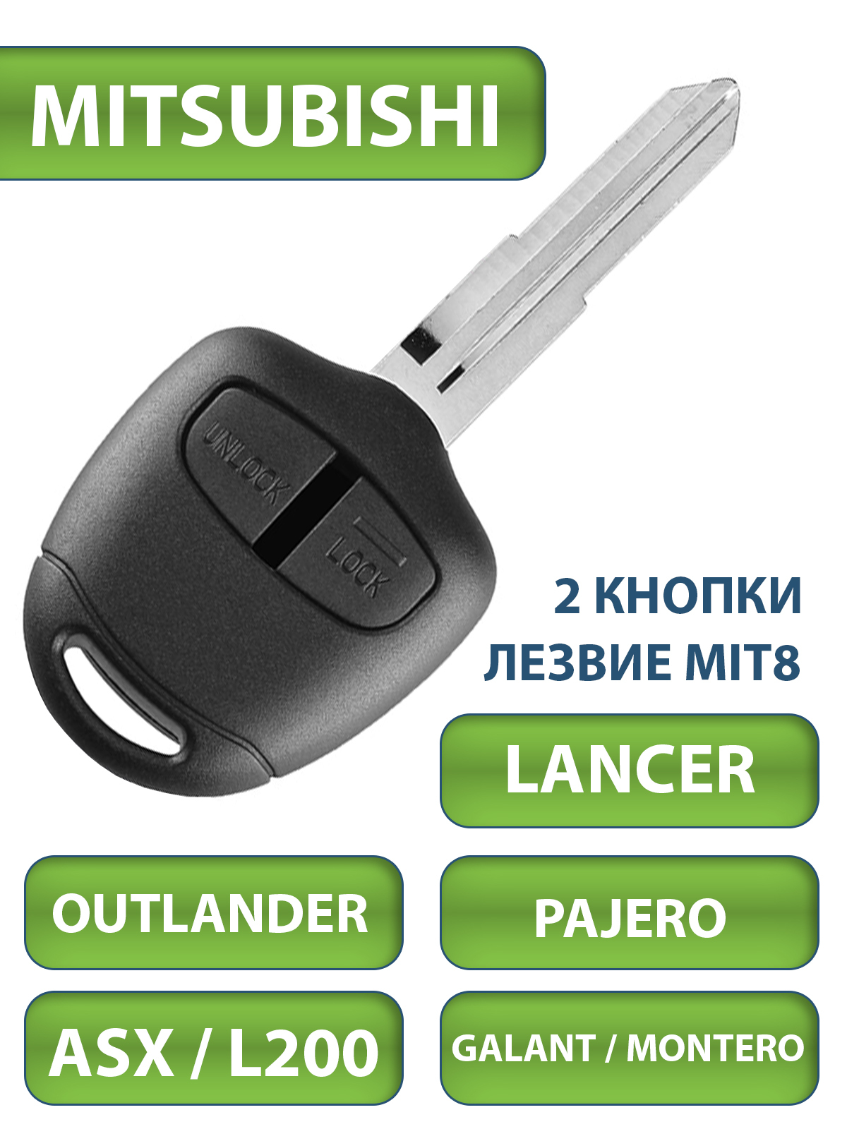 Ключ для Mitsubishi Митсубиси Lancer Лансер Outlander Аутлендер L200 ...