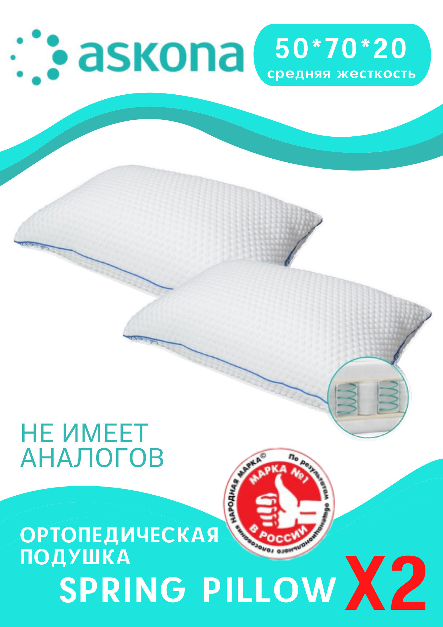 Подушка 050*070 Mediflex Spring Pillow