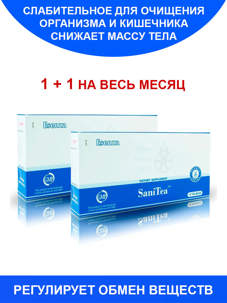 Sanitea "Santegra". (СаниТи). Слабительный чай на травах от запоров ...
