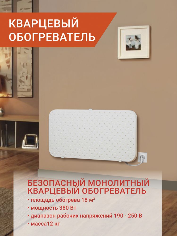 Обогреватель кварцевый настенный. Электрический монолитный кварцевый обогреватель. Кварцевый обогреватель warmhoff. Обогреватель кварцевый монолитный мктэн-0. Электрорадиатор теплэко 400вт.