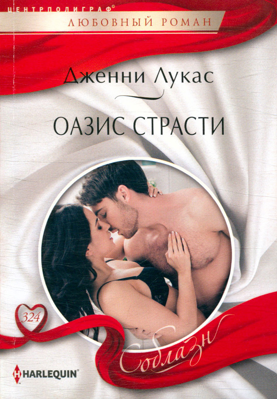 любовные романы читать книги эротика фото 65