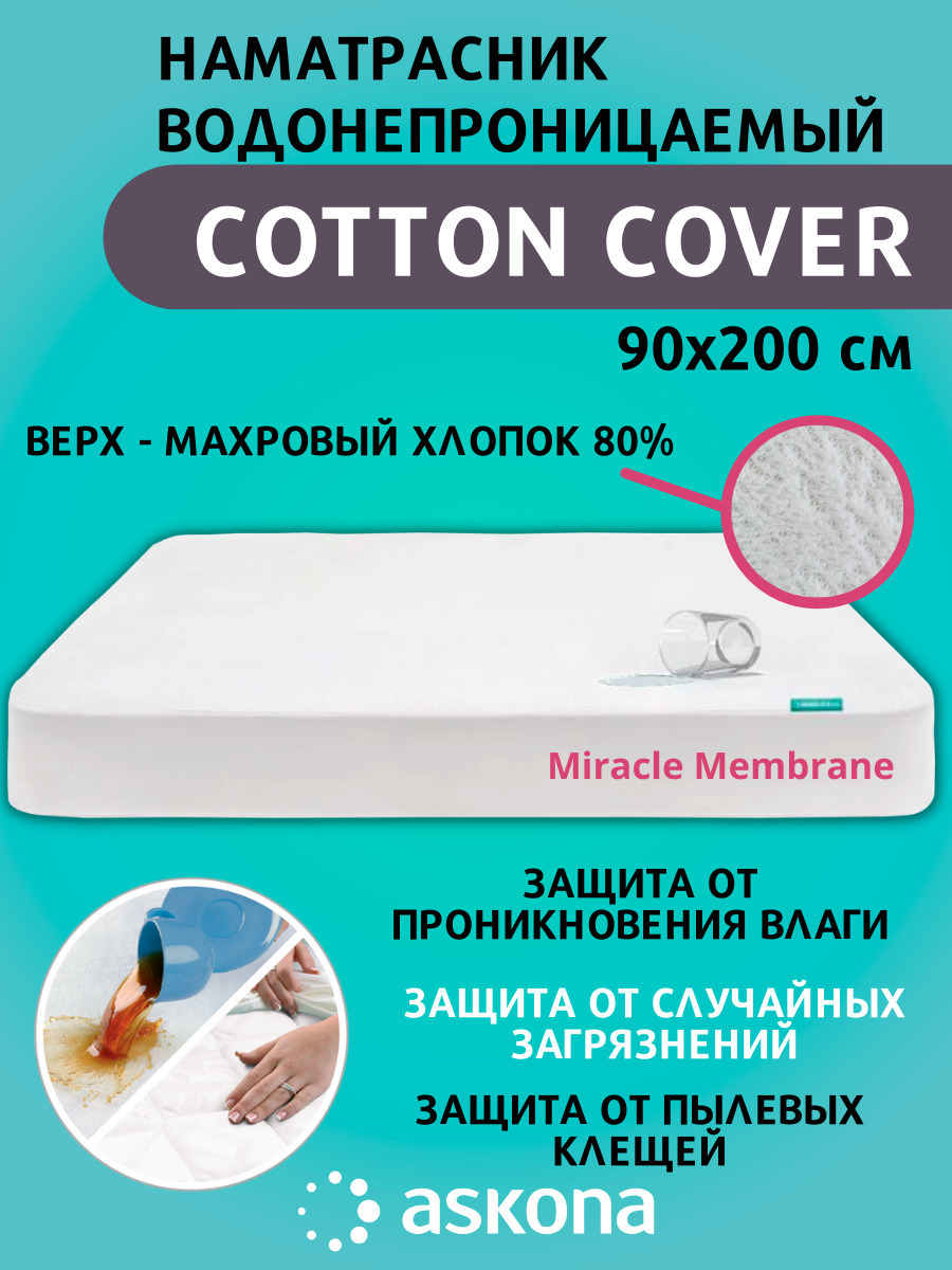 Наматрасник Askona Cotton Cover