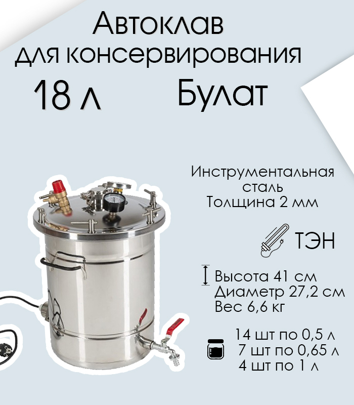 Автоклав Для Домашнего Консервирования Купить В Мурманске