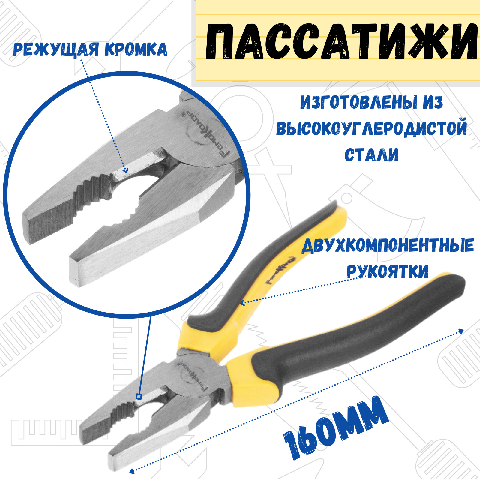 Пассатижи РемоКолор Normal 160 мм