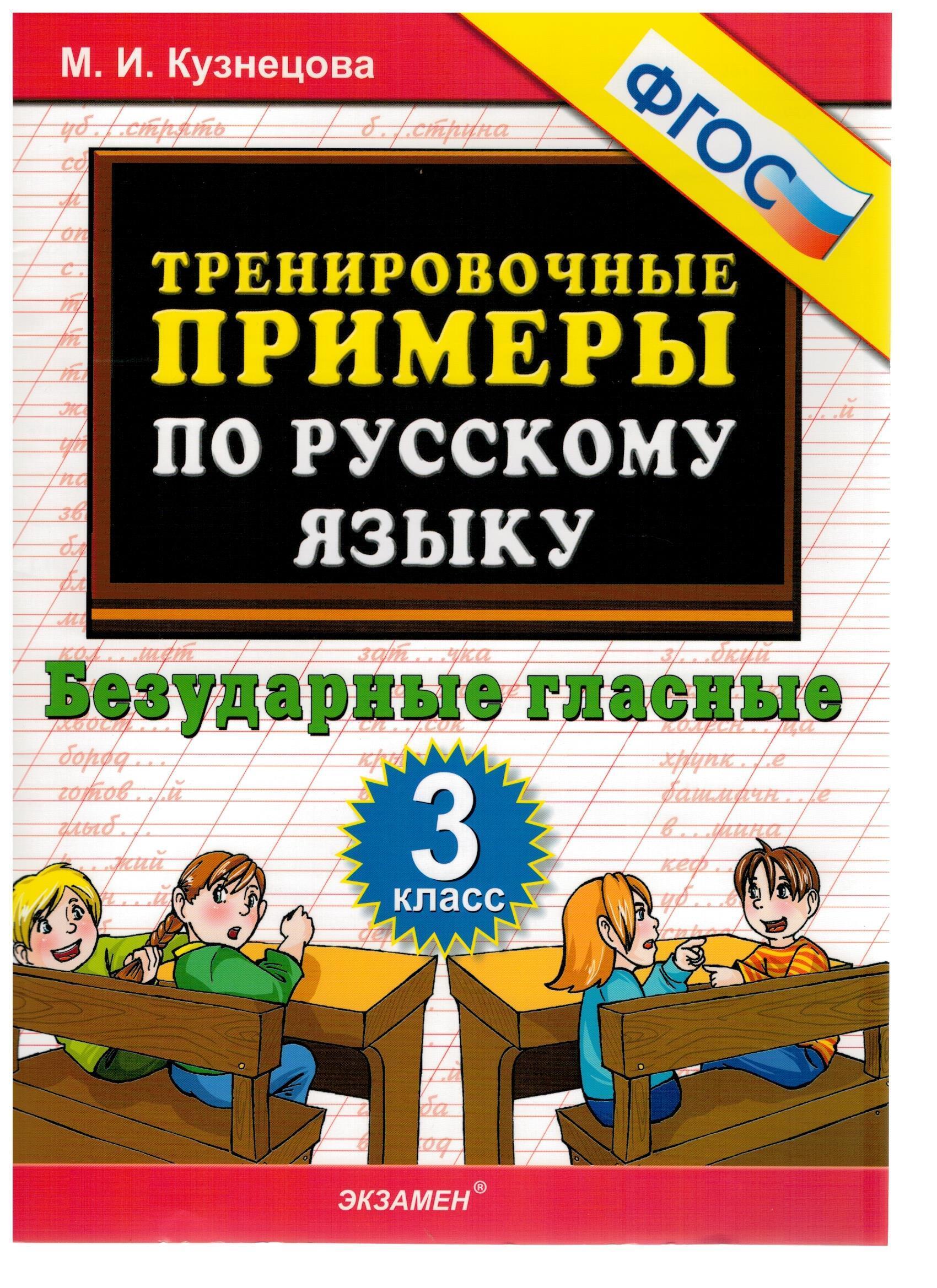 Безударные Гласные 3 Класс купить на OZON по низкой цене