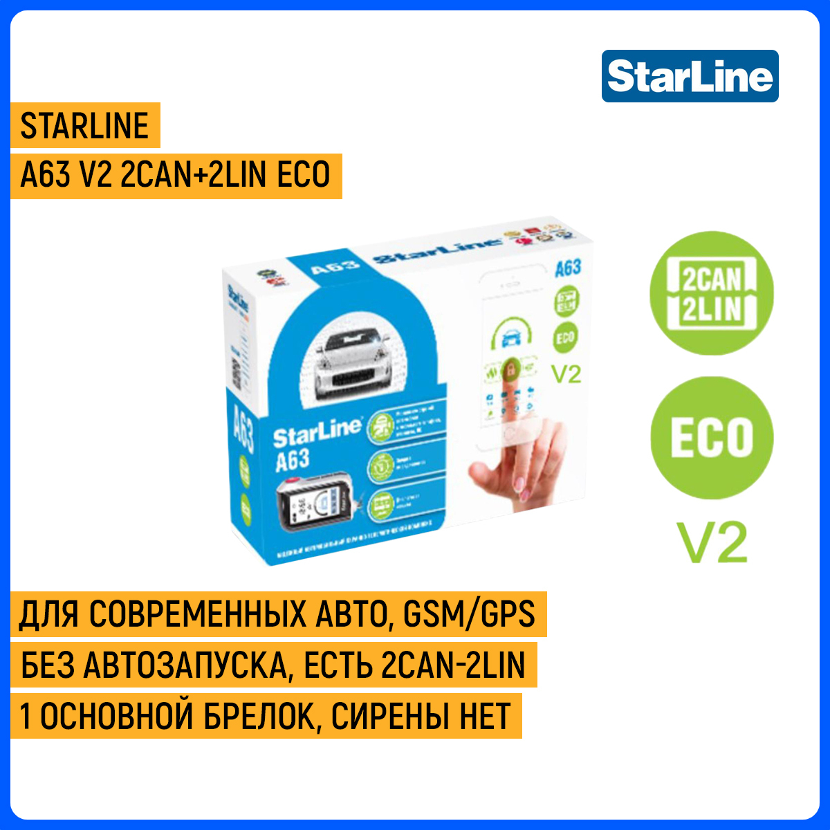 2 can 2 lin eco. Starline a63 2can+2lin eco. сигнализация starline 2 can 2lin eco. starline a93 2can+2lin eco. starline a93 v2 2can+2lin eco буклет.