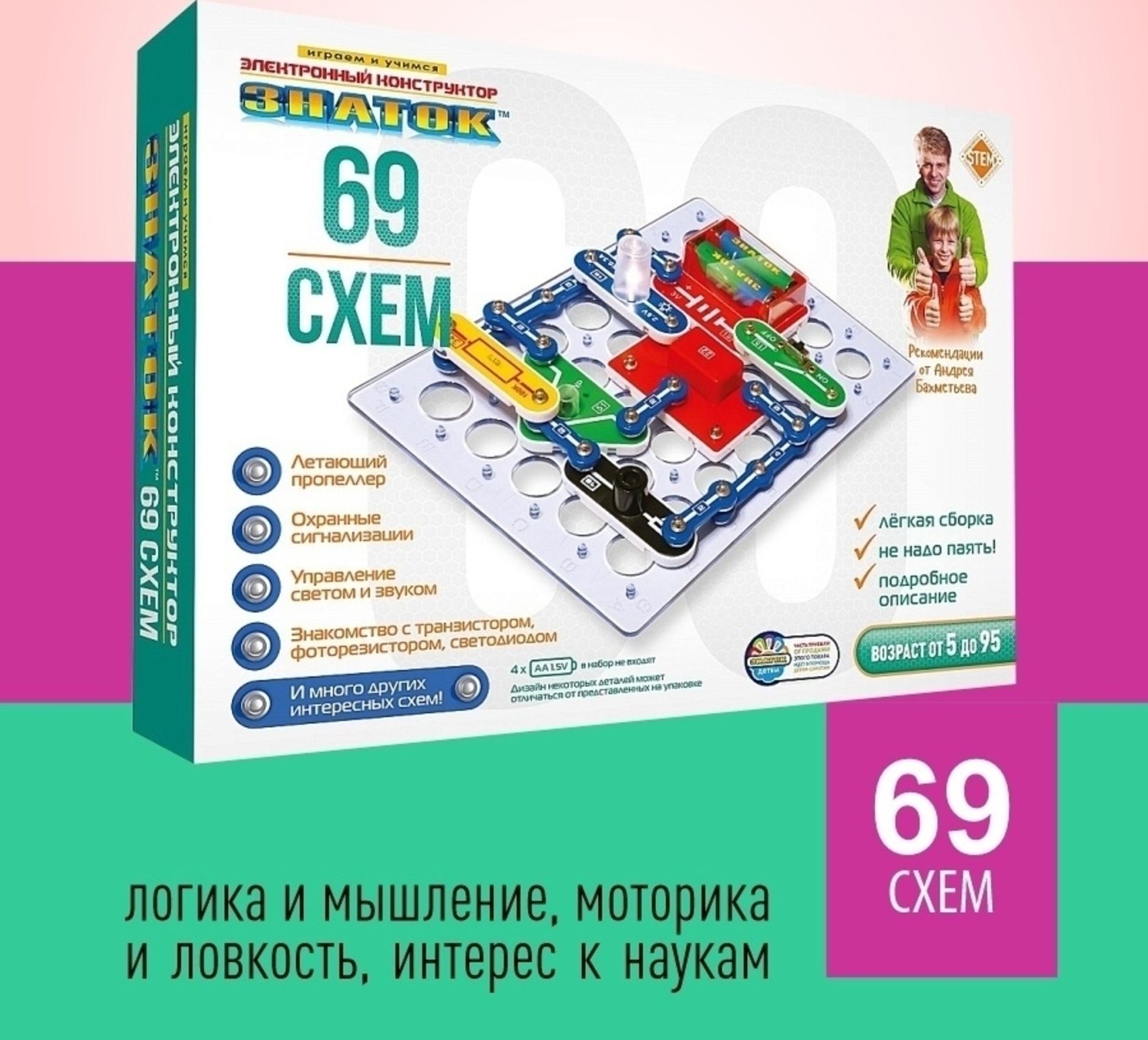 Электронный конструктор 69 схем