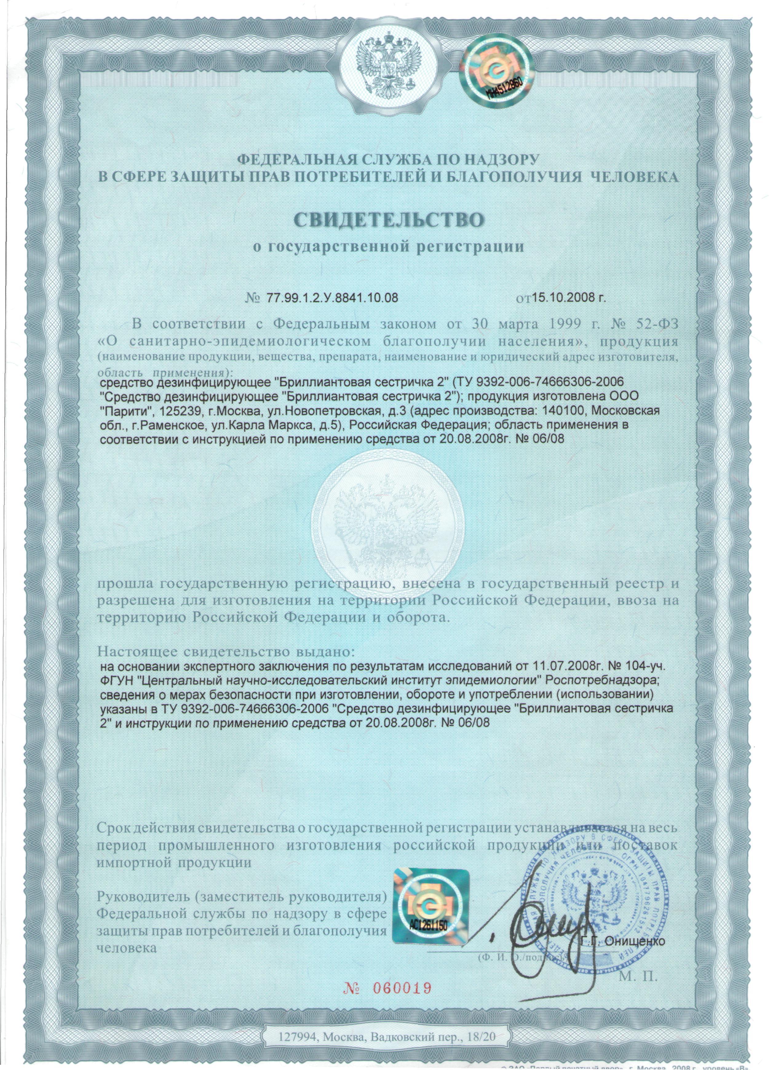 Бриллиантовая сестричка сертификат