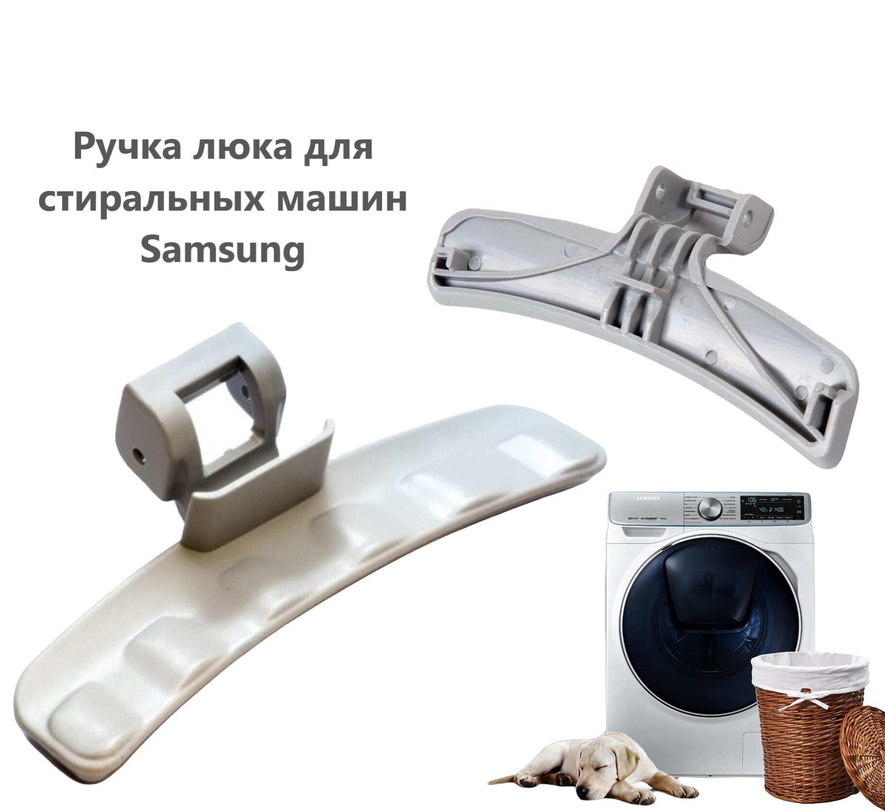 Ручка люка для стиральных машин Samsung - купить с доставкой по выгодным  ценам в интернет-магазине OZON (202277974)