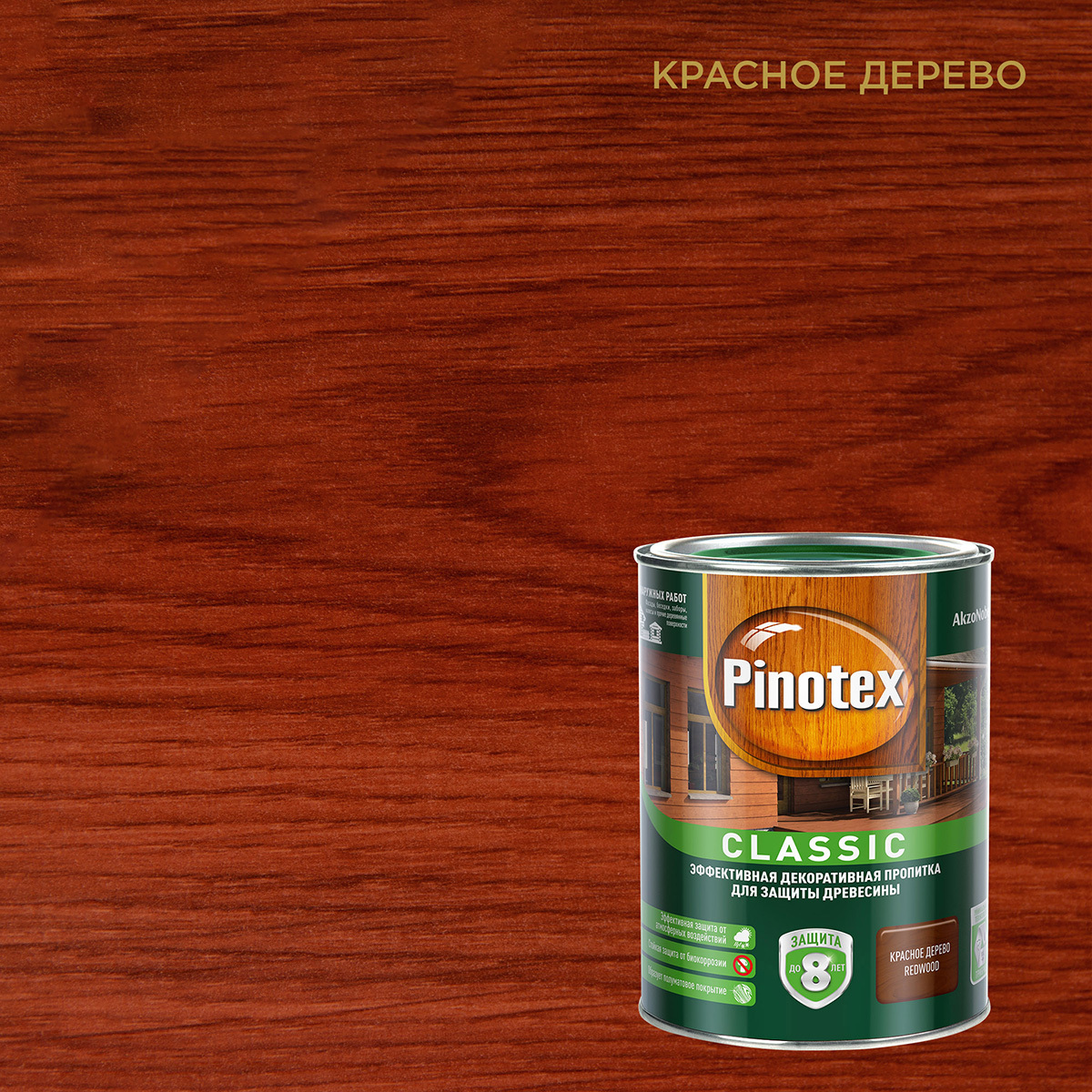 Пропитка декоративная для защиты древесины Pinotex Classic AWB красное  дерево 1 л.