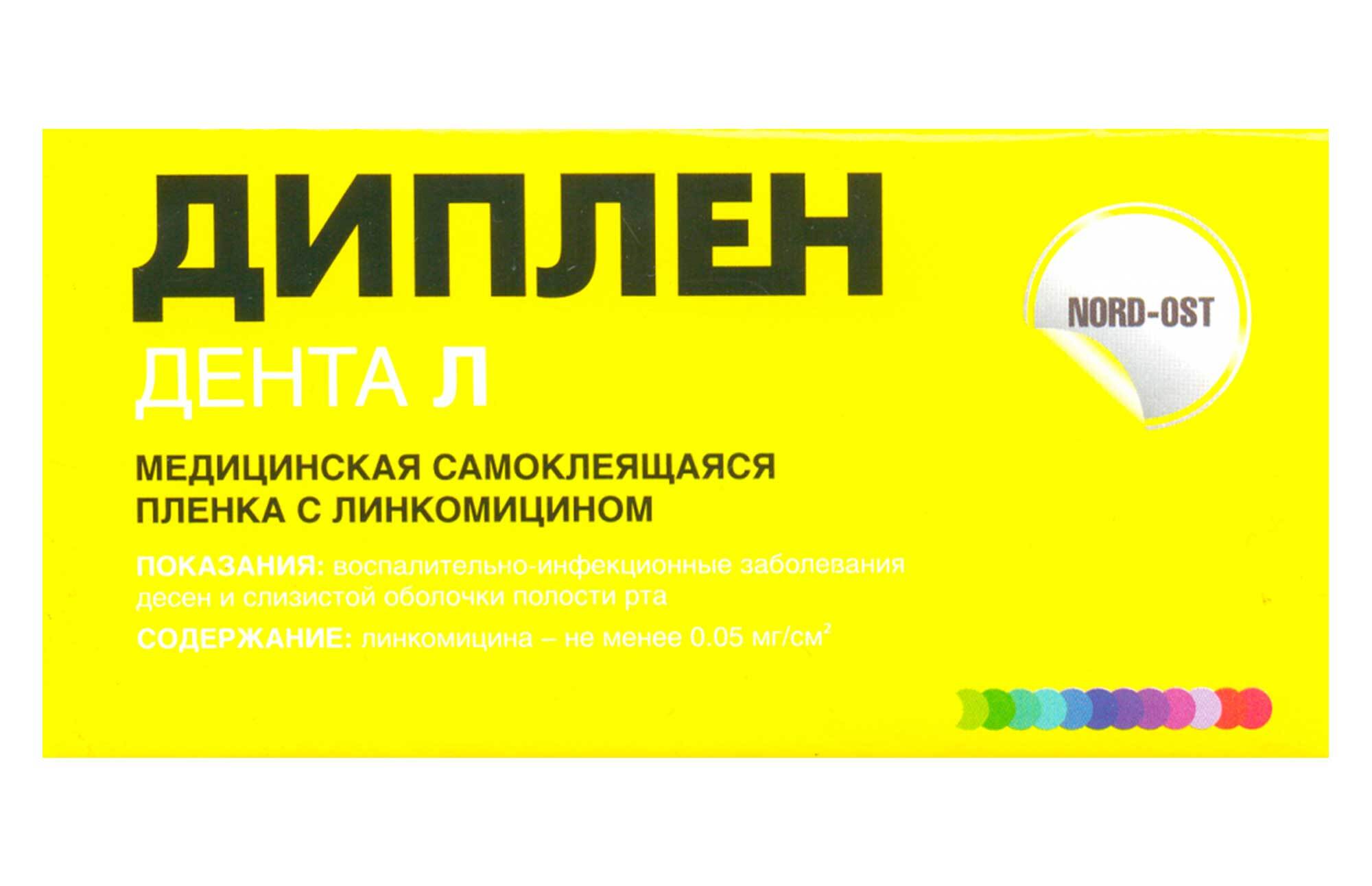 Диплен Дента Г Купить В Аптеке Сургут