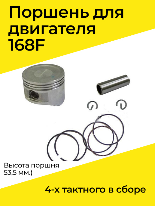 из чего состоит поршень двс. поршня 0. поршень 168f. 4. диаметр поршня ваз 2101.