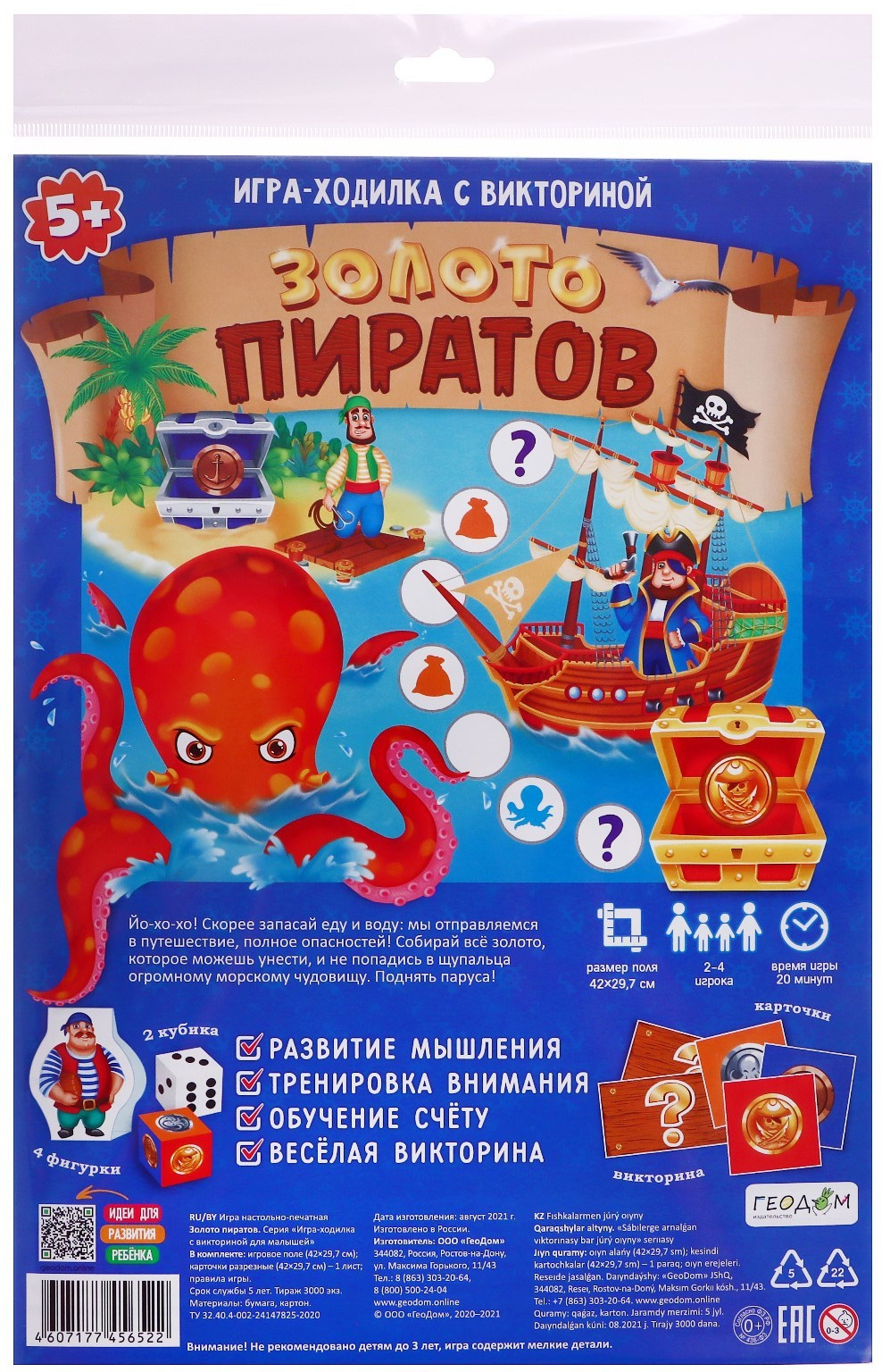 Настольная игра-ходилка с викториной 