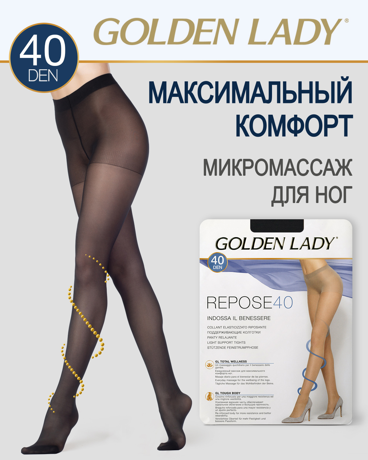 Колготки Golden Lady Repose 40 ден