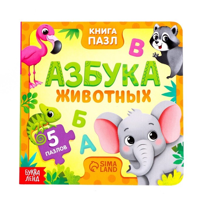 Буква ленд книжка. Буква ленд логотип. Книга алфавит музыкальная. Буква ленд книжка. Картонная книга.
