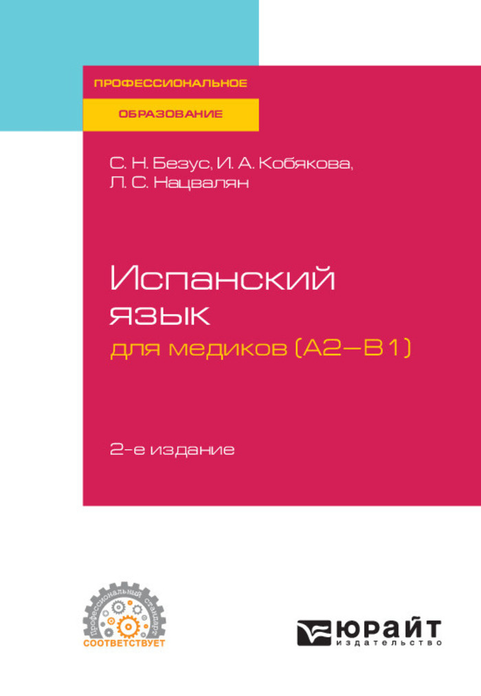 Испанский язык гонсалес алимова