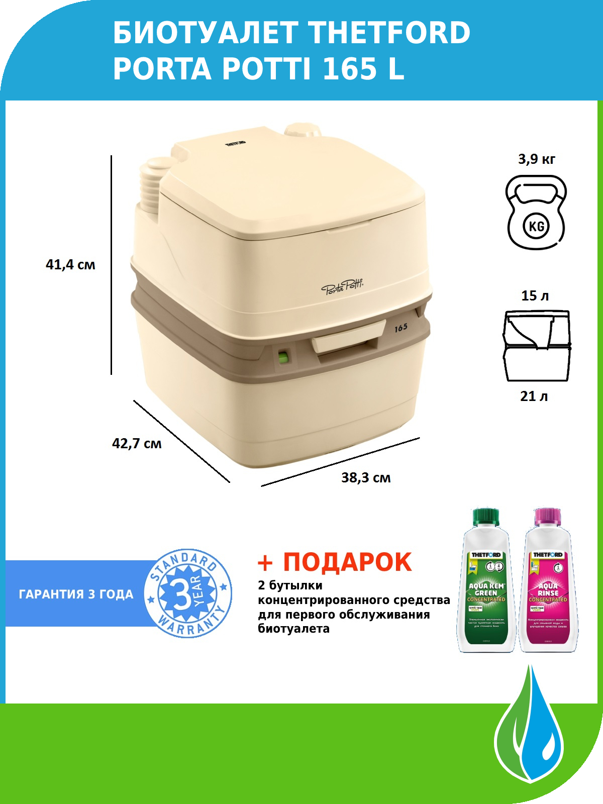 Биотуалет porta Potti 365 Размеры