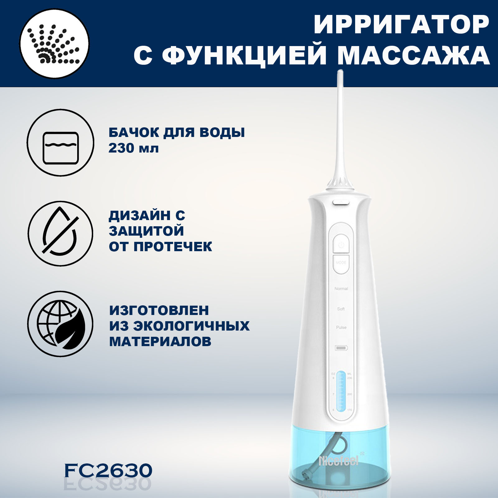 Ирригатор goflow