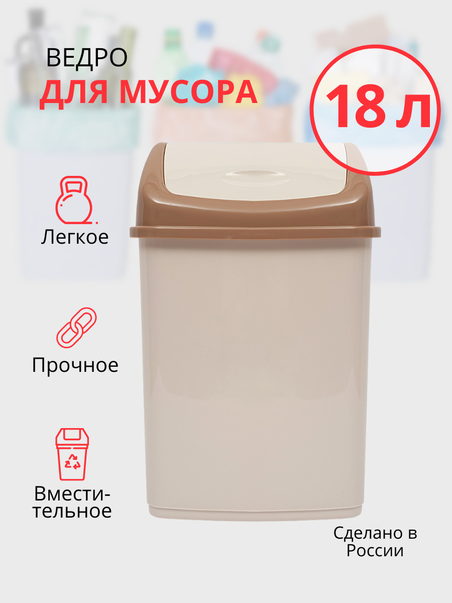 УрнадлямусораDDStyleФантазия,ведродлямусора,молочный,18л