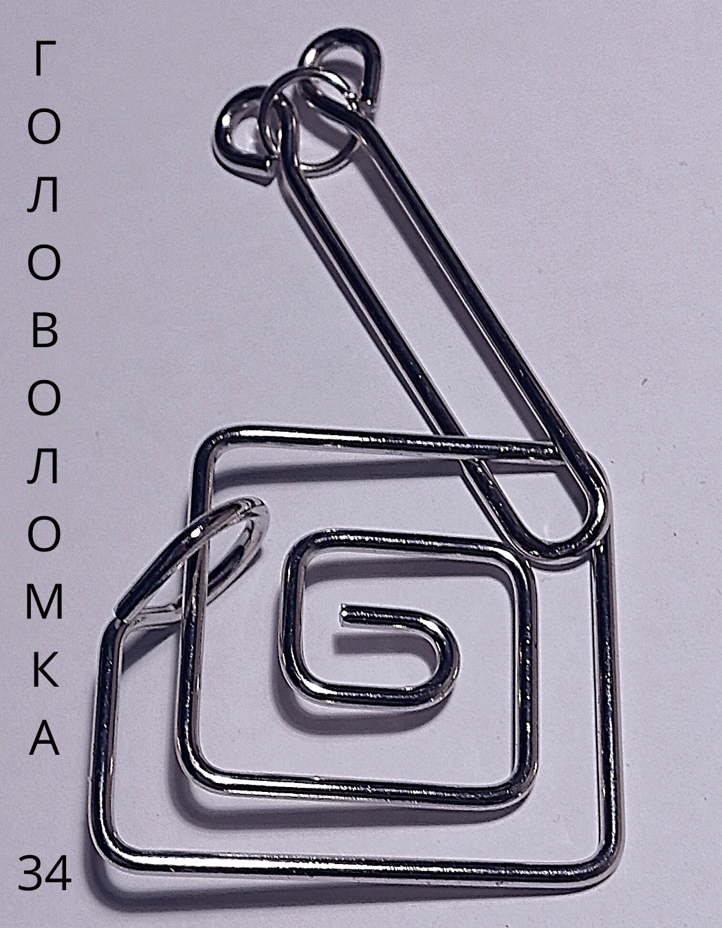 Головоломка елка. Головоломка металлический квадрат. Головоломка железная разъединить. Головоломка елка. Головоломка елка.
