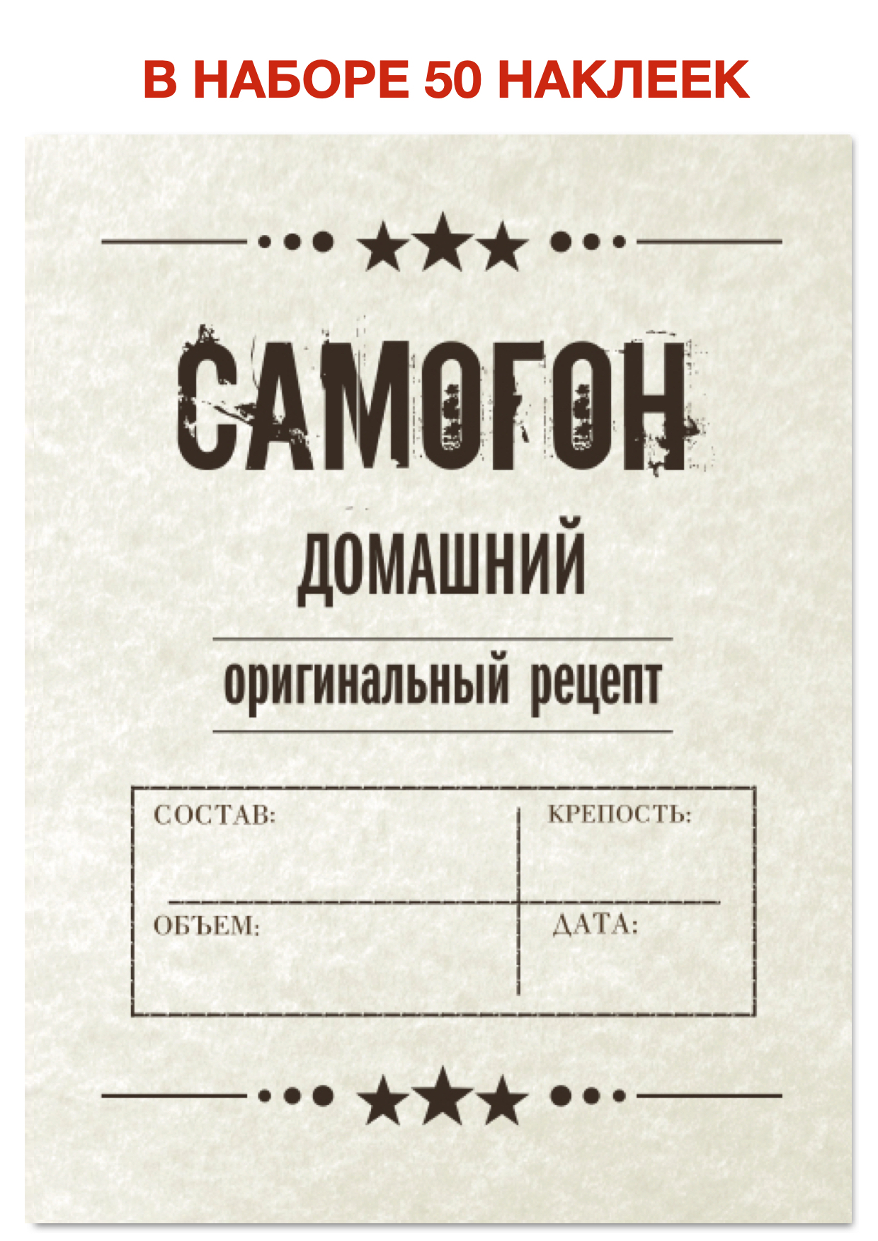 Этикетка на самогон прикольная для печати