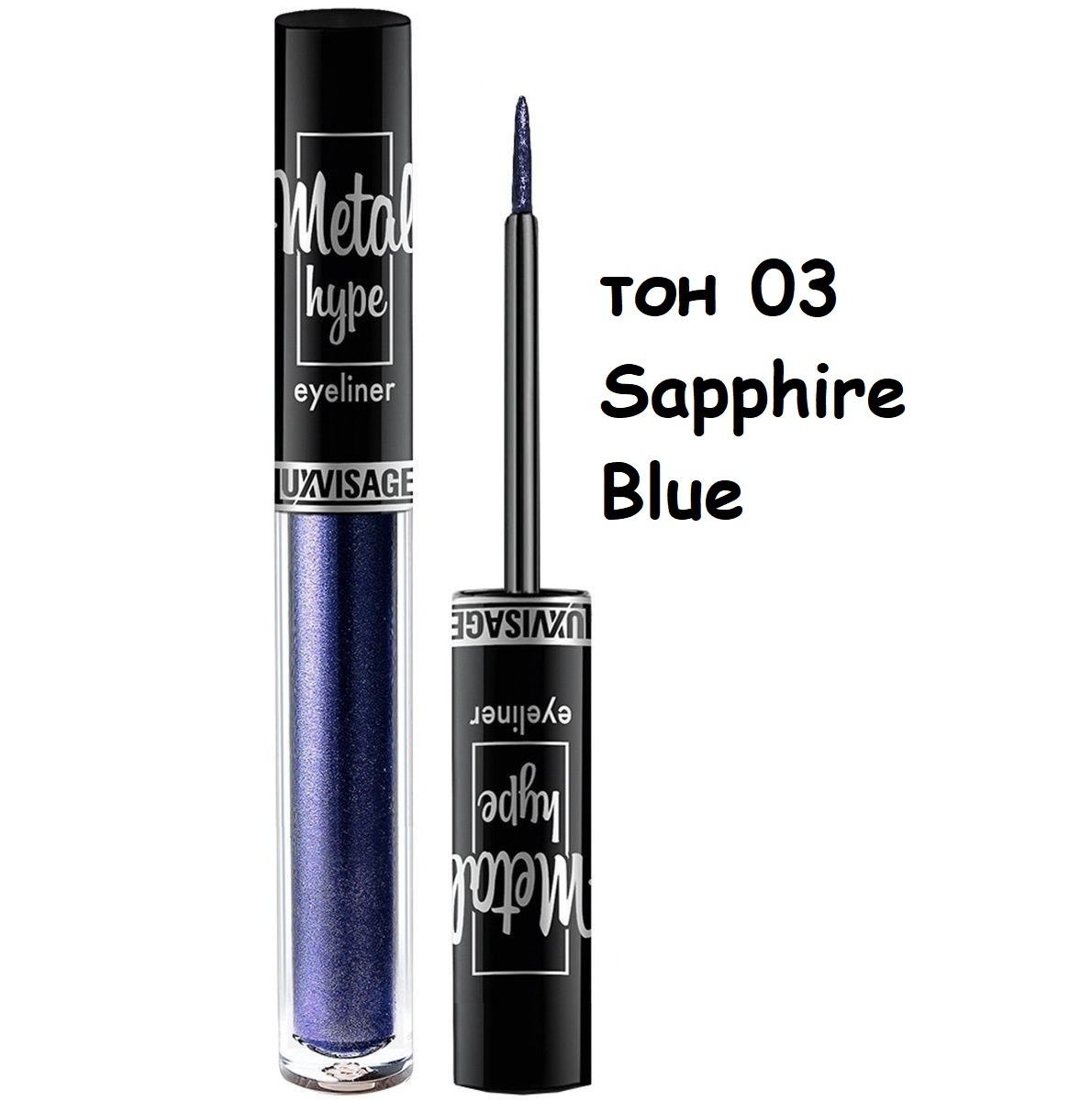 Luxvisage Подводка для глаз цветная METAL HYPE тон 3 Sapphire Blue ...