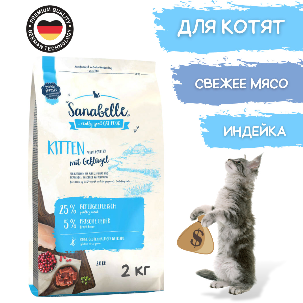 Sanabelle Корм Для Котят Купить