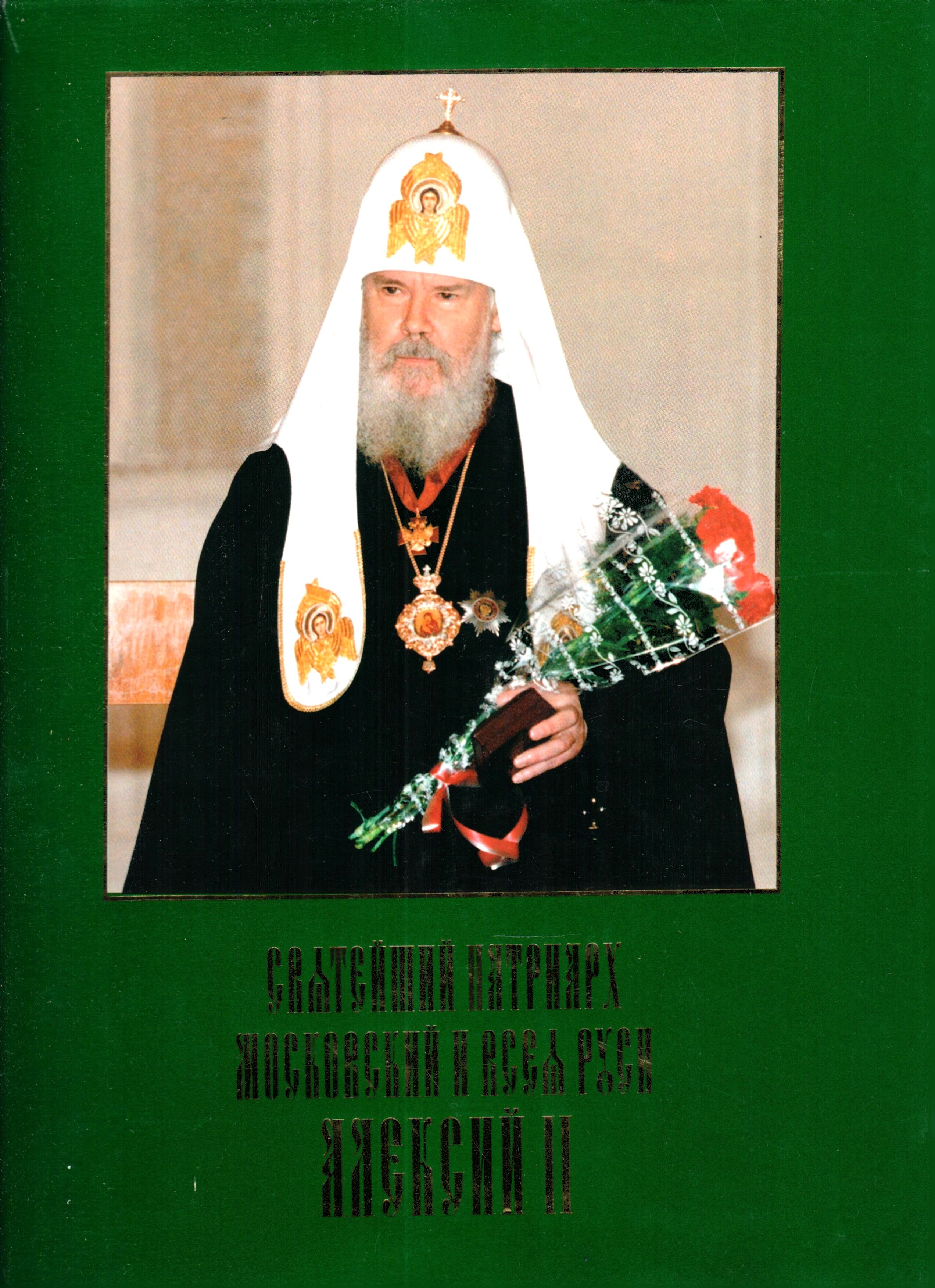 Патриарх Кирилл и Япончик