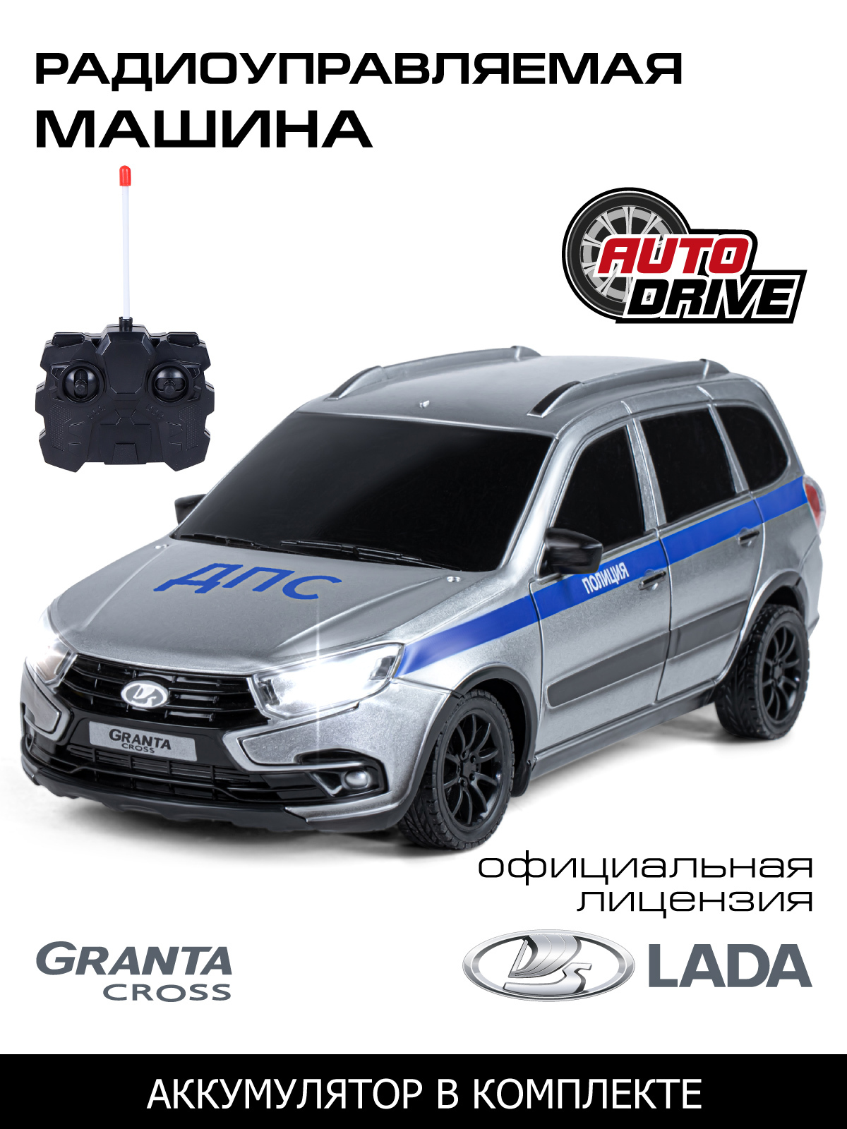 Машинка на пульте управления AUTODRIVE Lada Granta 