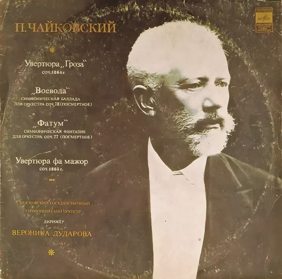 Презентация на тему о чем может рассказать увертюра к опере. Горький 1970 год. Симфоническая баллада. Увертюра это в музыке определение. Симфоническая увертюра это.