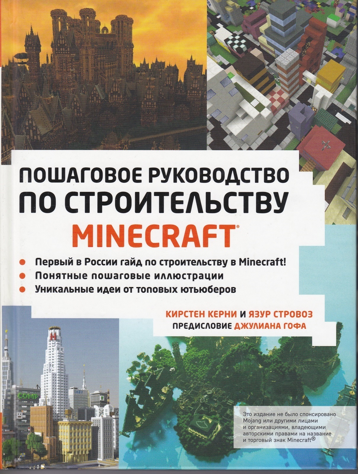 Руководство Для Исследователя Minecraft Купить Книгу