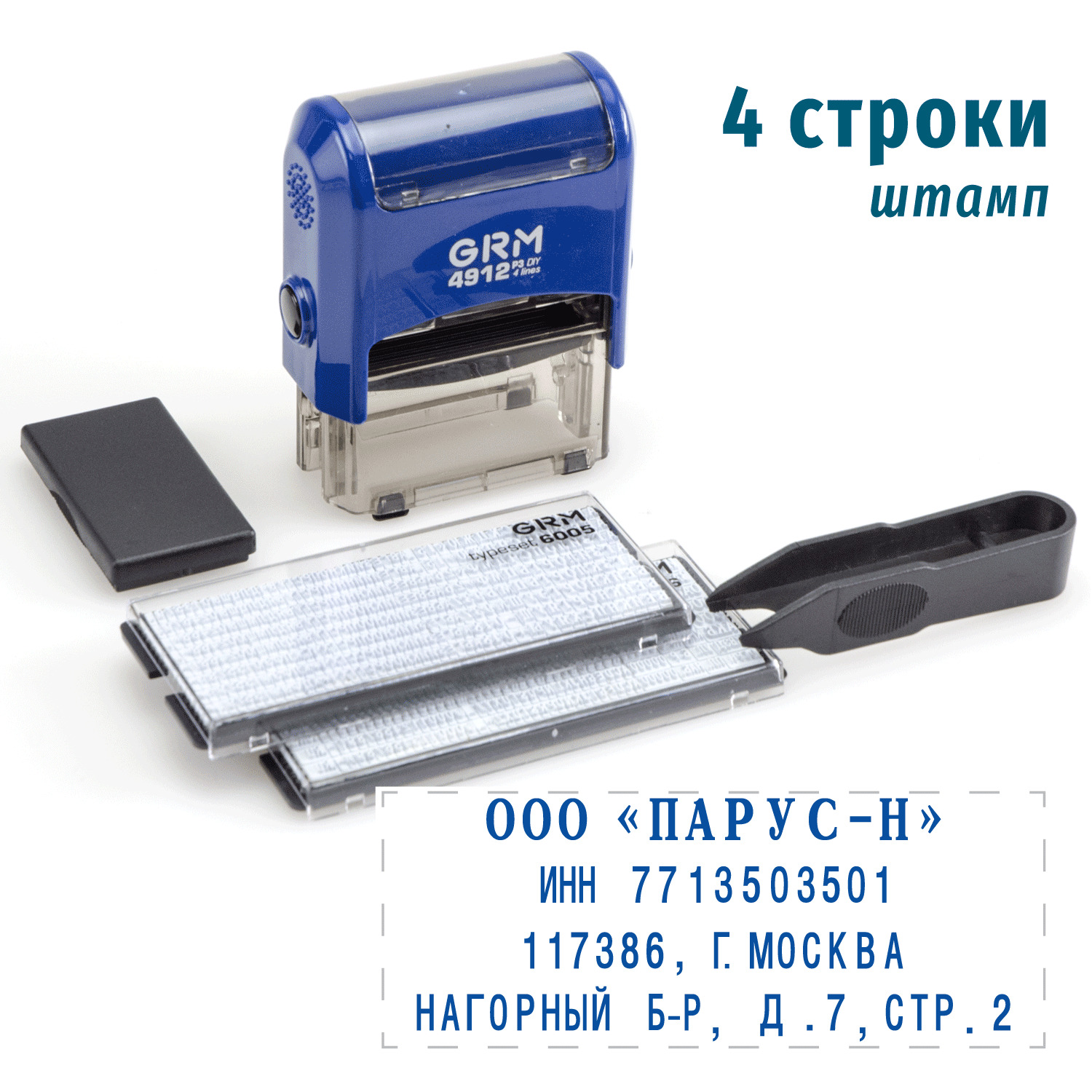 GRM 4912 P3 Typo Самонаборный штамп 4 строки,47х18 мм,2 кассы 6005 и 6006