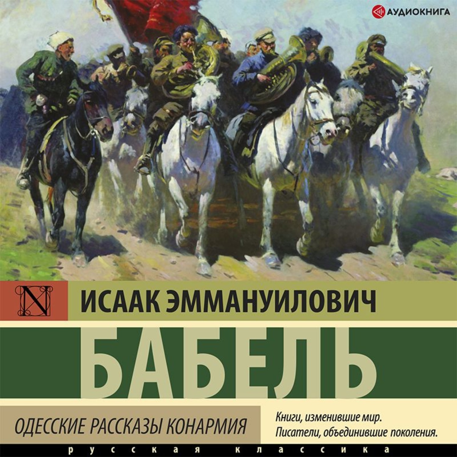 Изображение событий гражданской войны в книге рассказов и бабеля конармия