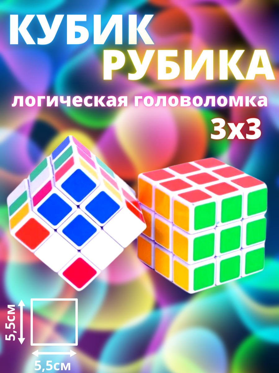 Кубик рубика / кубик рубик / кубик рубика 3x3 скоростной / головоломки ...