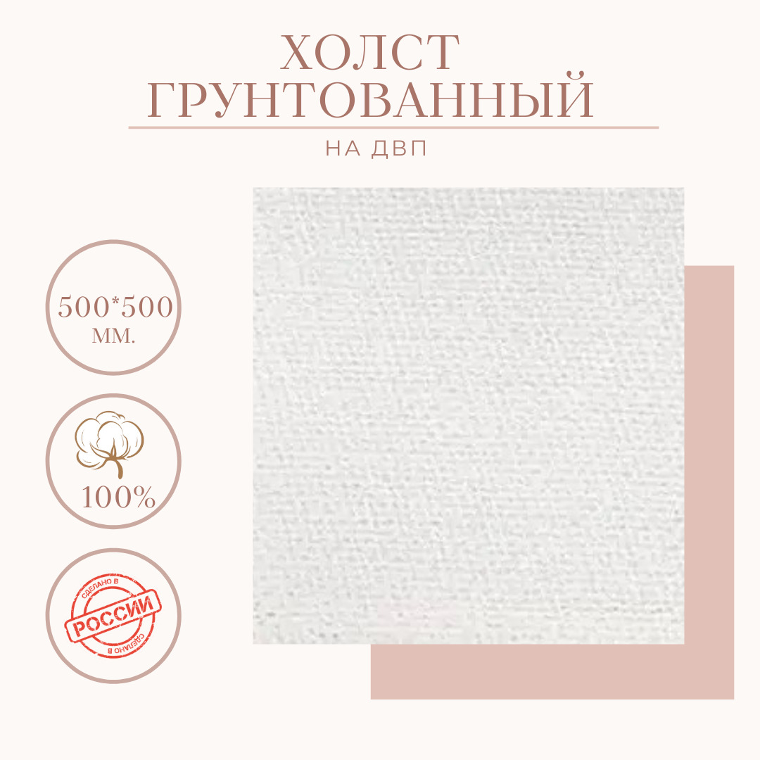 холст на подрамнике на оргалите. двп на подрамнике. холст на двп. холст на двп. холст на оргалите.