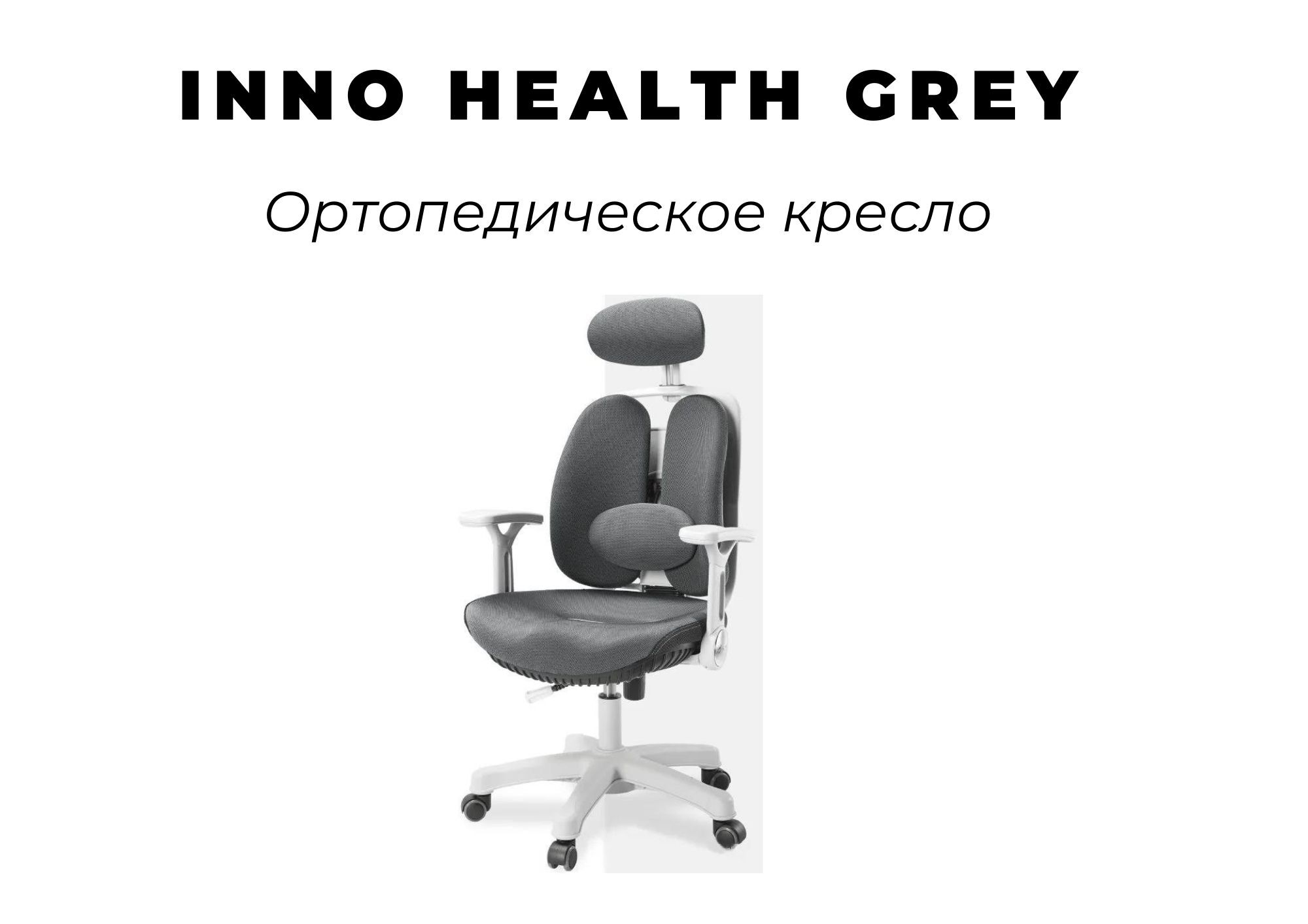 кресло офисное ортопедическое с поясничной