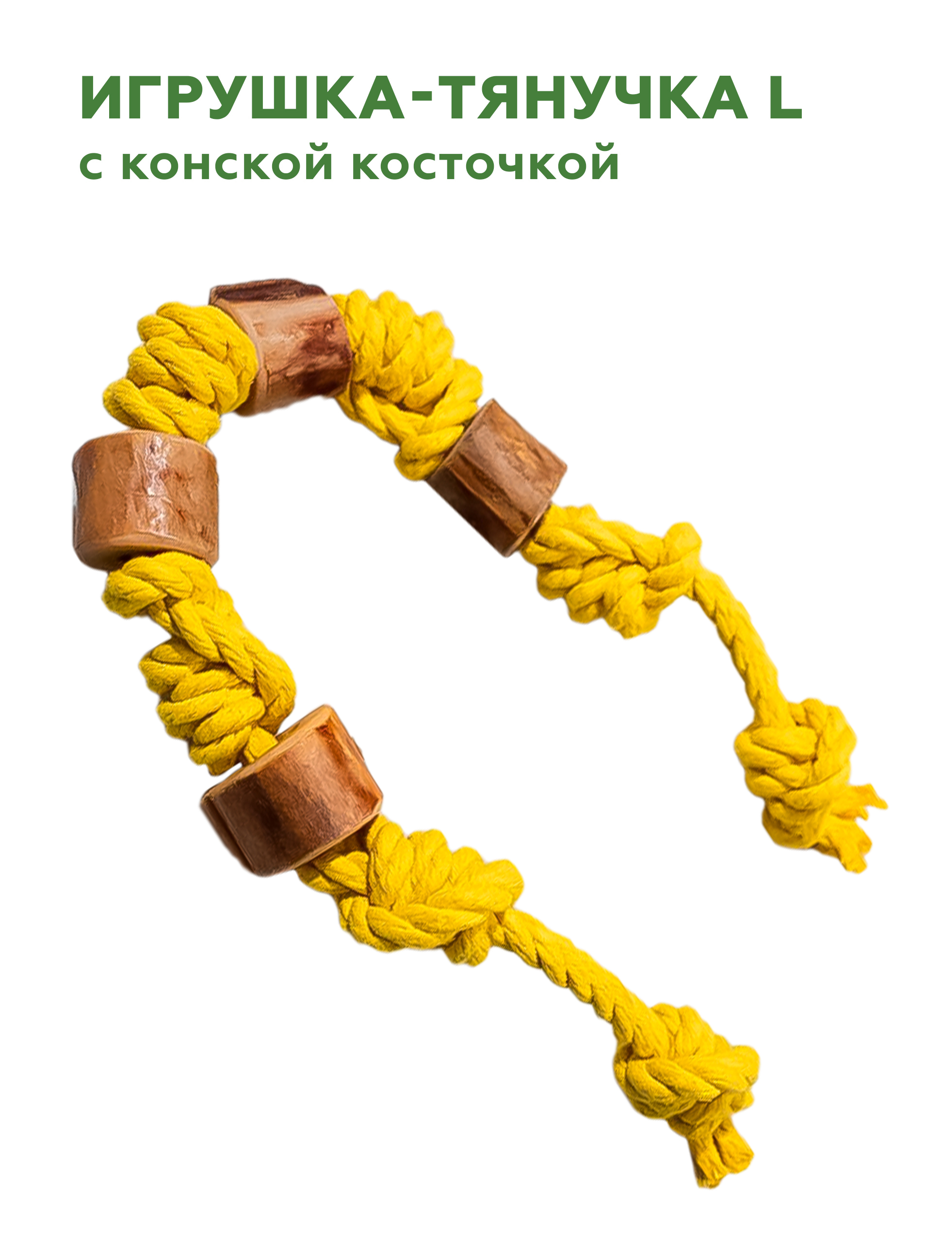 Игрушка - тянучка L с лакомством конской косточкой для собак ...