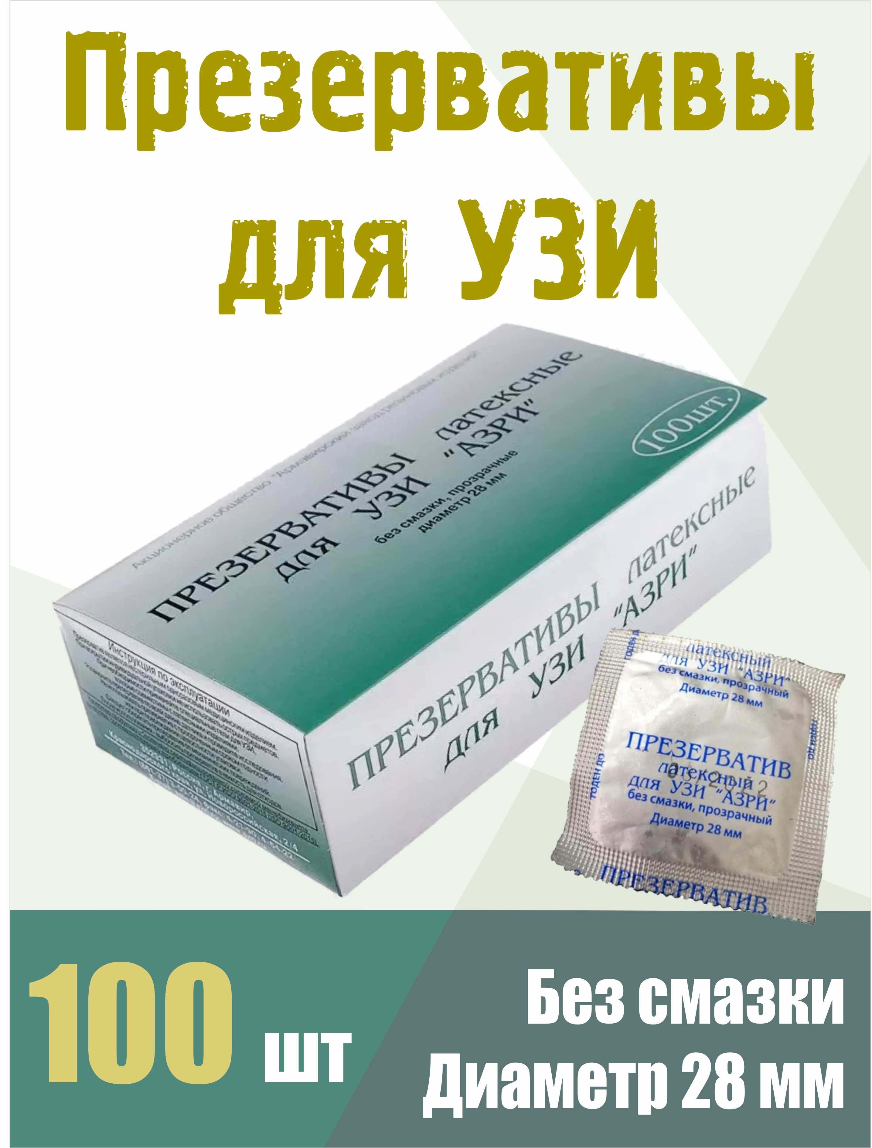 Презервативы для Узи – купить в интернет-магазине OZON по выгодной цене