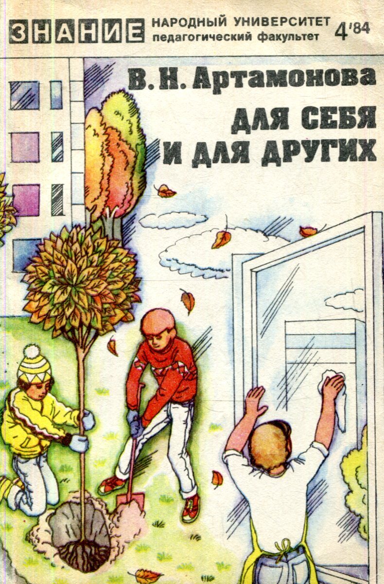 Блокнот а-ля 