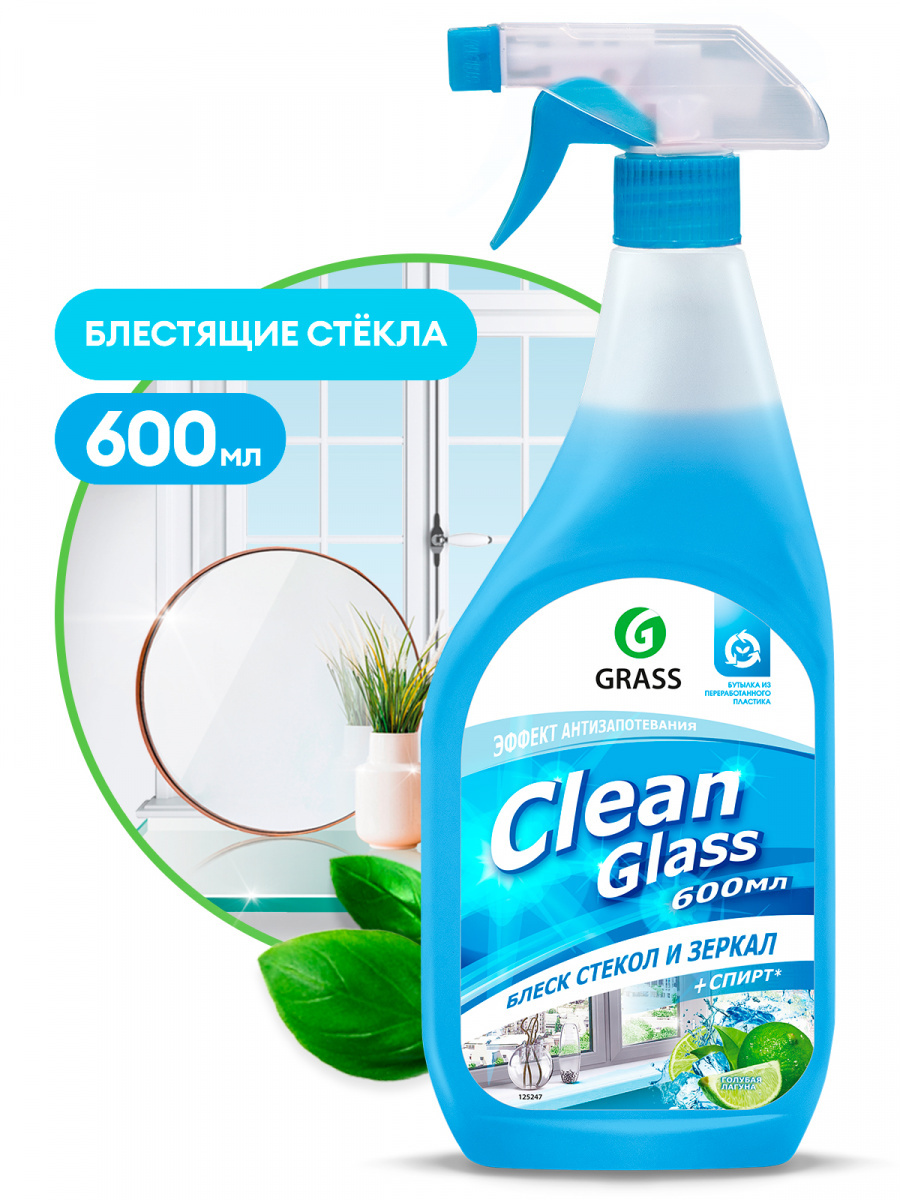 Grass Средство для мытья окон, стёкол, пластика и зеркал Clean Glass "Голубая Лагуна"